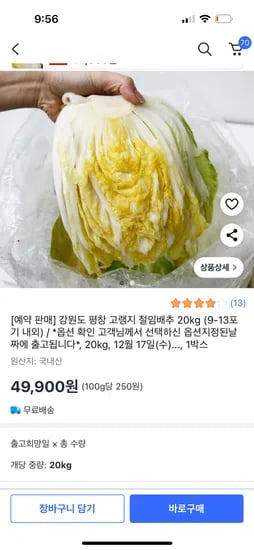 강원도 평창 고랭지 절임배추 20kg 9-13포기