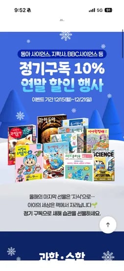 어린이 과학동아 독서평설 정기구독 160,650원