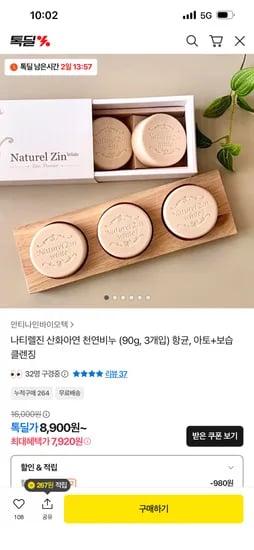 나티렐진 산화아연 천연비누 항균 아토 보습 클렌징비누