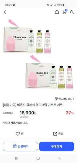 비욘드 핸드크림 3종 기프트세트 1+1