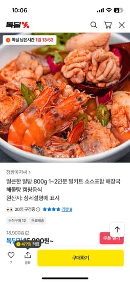 얼큰한 알탕 800g 1~2인분