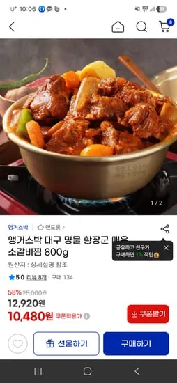 대구 명물 매운 소갈비찜 800g
