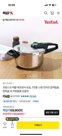 테팔 에코센서 4.5L 7인용 압력솥 외 다양