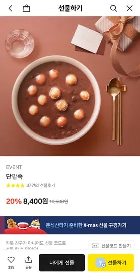 본죽 단팥죽 8400원