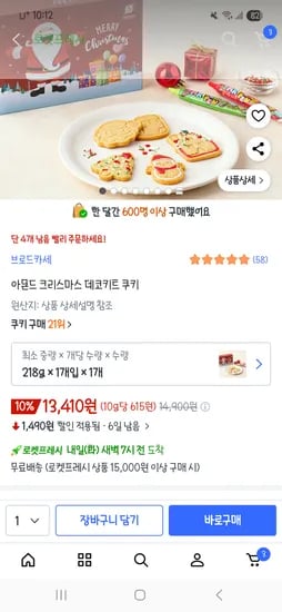 아몬드 크리스마스 데코키트 쿠키