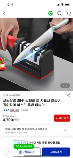 3IN1 칼 샤프너 칼갈이