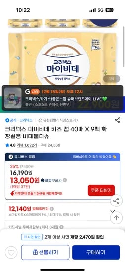 마이비데 키즈 캡 40매 X 9팩 2세트 21,260원/1팩 1,181원
