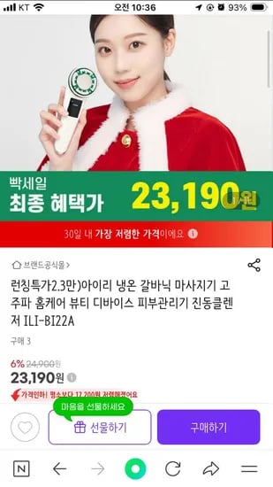 아이리 냉온 갈바닉 마사지기