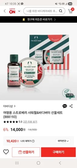 더바디샵 스트로베리 샤워젤 바디버터 세트