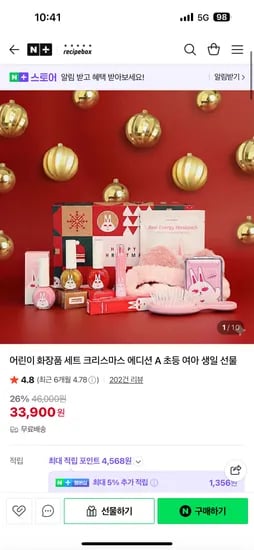 레시피박스 크리스마스 에디션 어린이 화장품세트