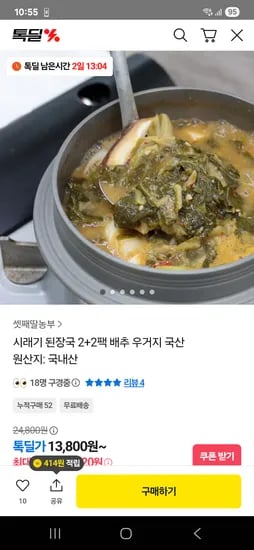 시래기된장국 4팩