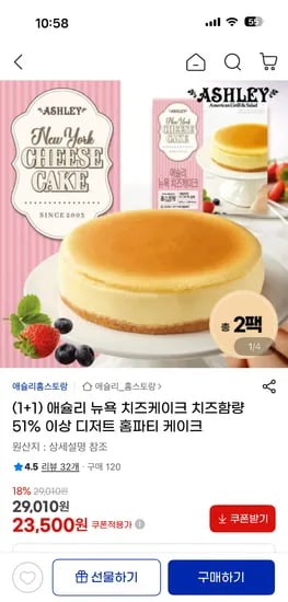애슐리 뉴욕 치즈케이크 1+1