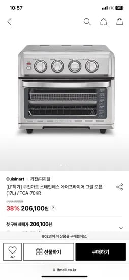 쿠진아트 스테인레스 에어프라이어 그릴 오븐 17L