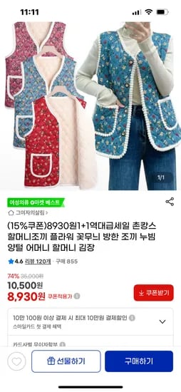 촌캉스 할머니 누빔 조끼 1+1