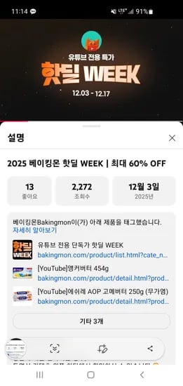 베이킹몬 앵커버터 454g 외 다양