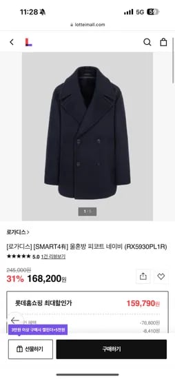 로가디스 하프코트 159,790원