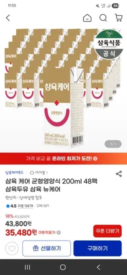 삼육 케어 균형영양식 200ml 48팩