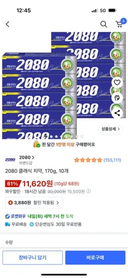 2080 클래식 치약 170g 10개