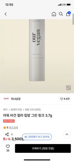 마녀공장 아워 비건 컬러 립밤 그린 핑크 3.7g 외 다양