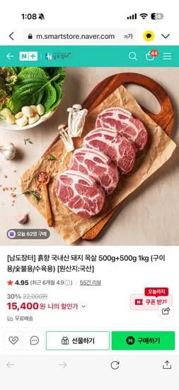 흙향 국내산 돼지 목살 1kg 15,400