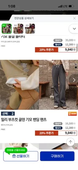 밀리 부츠컷 골덴 기모 밴딩 팬츠