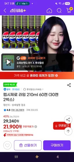 펩시제로 라임 210ml 60캔