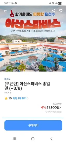아산스파비스 종일권 21,900원