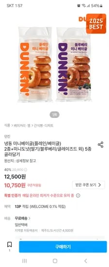 냉동 미니베이글/미니도넛 골라담기