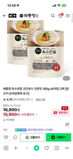 해통령 육수한알 진한맛 2팩