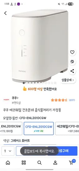 쿠쿠 에코웨일 음식물처리기 338,870