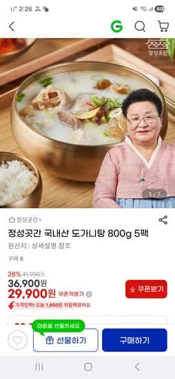 정성곳간 국내산 도가니탕 800g 5팩
