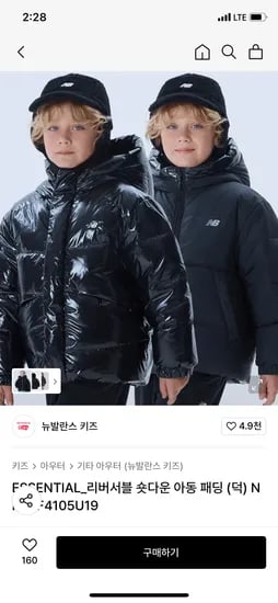 뉴발란스 키즈 리버서블 숏다운 아동 패딩 (덕) 209,290원