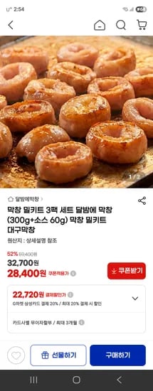 달밤에막창 대구막창 초벌훈연구이막창 300g +소스 3팩