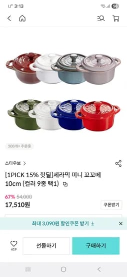 스타우브 세라믹 미니 꼬꼬떼 10cm 9종 외 다양