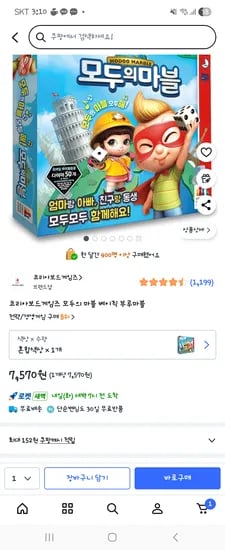모두의마블 베이직