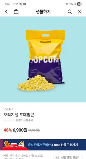 메가박스 오리지널 포대팝콘