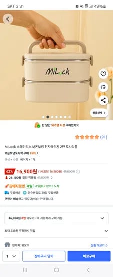 MiLock 스테인리스 보온보냉 전자레인지 2단 도시락통