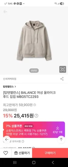 탑텐 울라이크 후드집업