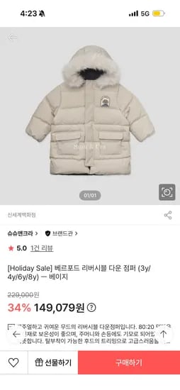 슈슈앤크라 베르포드 리버시블 다운점퍼