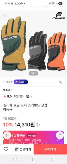 키즈 스키 바지 방한팬츠 26,820원 장갑 12,870원