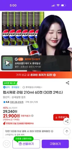 펩시제로 라임 210ml 60캔