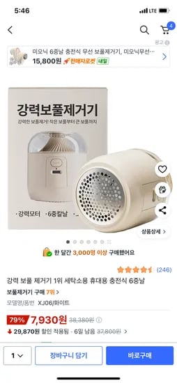 보풀제거기 충전식