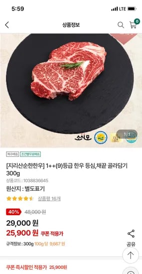 한우 1++등급 등심/채끝 외 다양 25,900원