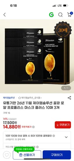 로얄 프로폴리스 마스크 플러스 30매