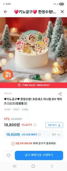 프린세스 티니핑 DIY 케이크
