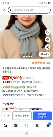오르벨 무지 캐시미어 머플러 목도리 남녀공용