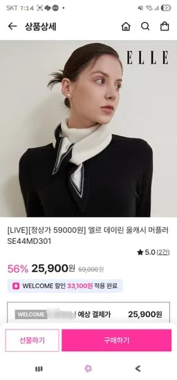 엘르 데이린 울캐시 머플러