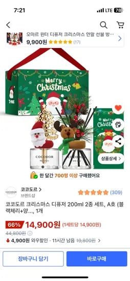코코도르 디퓨저 200ml 2종 세트
