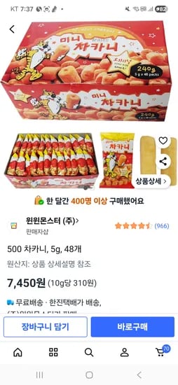 차카니 5g 48개