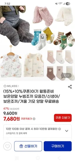 엠에스키즈 아가용 풋워머 수면양말 12개